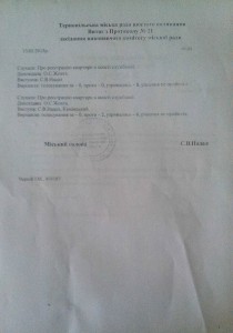 Протокол по ріш№408 та 409