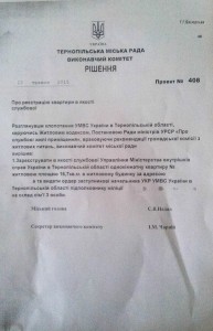 Рішення виконкому №408