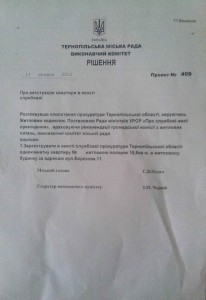 Рішення виконкому №409