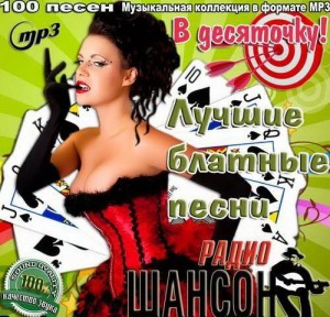 шансон
