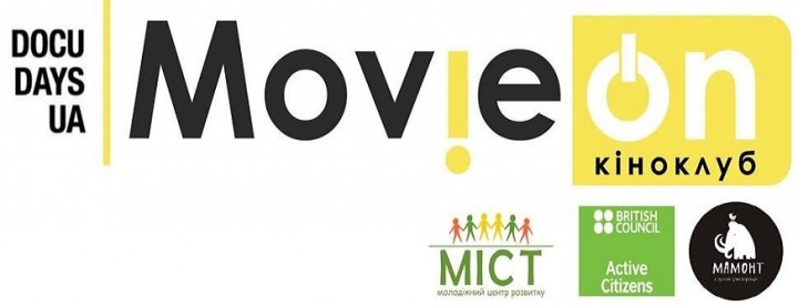 В Тернополі стартує кіноклуб медіапросвіти Docudays UA «Mov!e On»