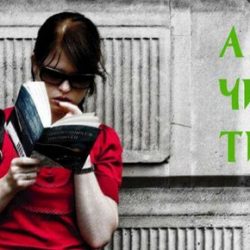 Сьогодні у Тернополі засідатиме дискусійний клуб «А що читаєш ти»