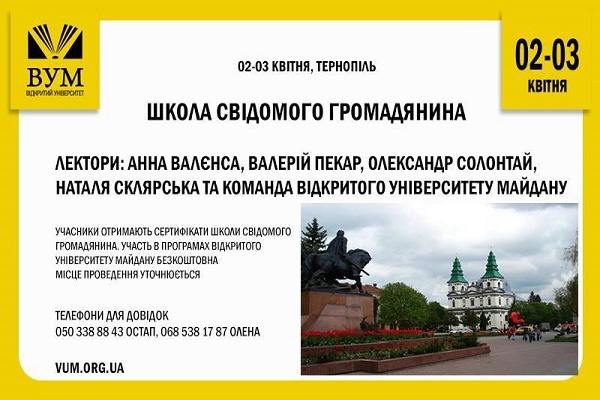 Школа Свідомого Громадянина