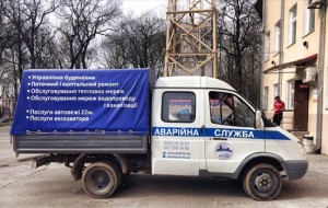 аварійна служба