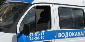 водоканал