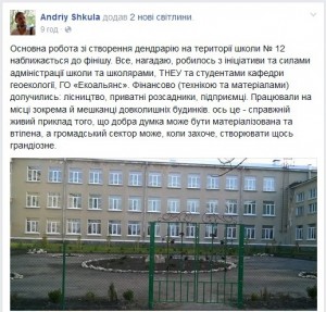 дендрарій
