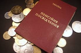 пенсія