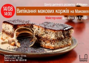 маковея
