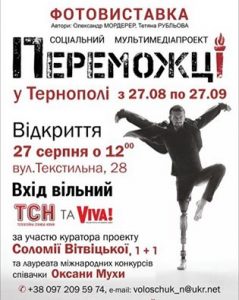 переможці