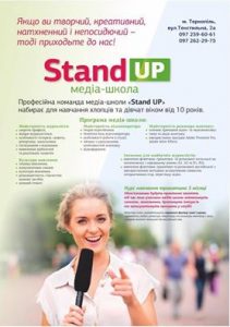 стендап