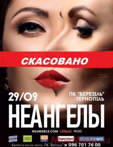неангели