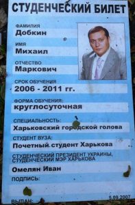 Михайло Добкін