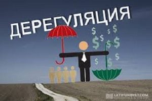 1477687043-rizne-deregulyaciya-jpg