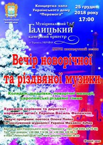 rizdvo18_A4 22-12-2018