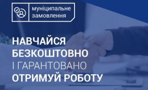 munitsipalne-zamovlennya-ternopil-23-12-2020