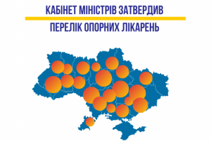 oporni-zakladi-ohoroni-zdorovya