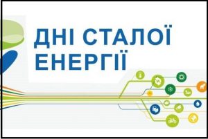 evropeyskiy-tigden-staloi-energii-2020_jpg-2