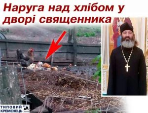 священник-кременець