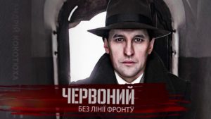chervonyj