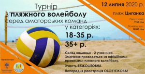 voleybol-ternopil-05-07-2020