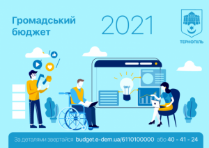 byudget-uchasti-ternopil-01102020