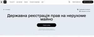 dergavna-reestratsiya-prav-na-neruhome-mayno-diya-2022