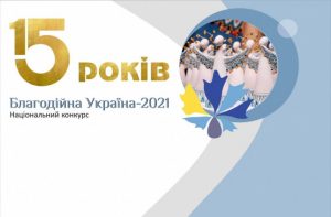 благодійна україна
