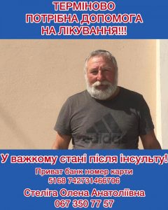 лосєв допомога тернопіль
