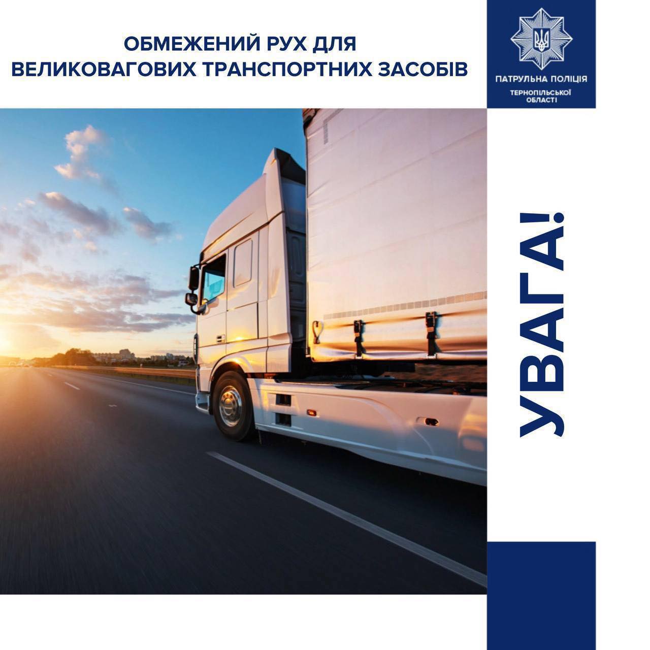 Large-vehicle traffic restrictions in Ternopil oblast