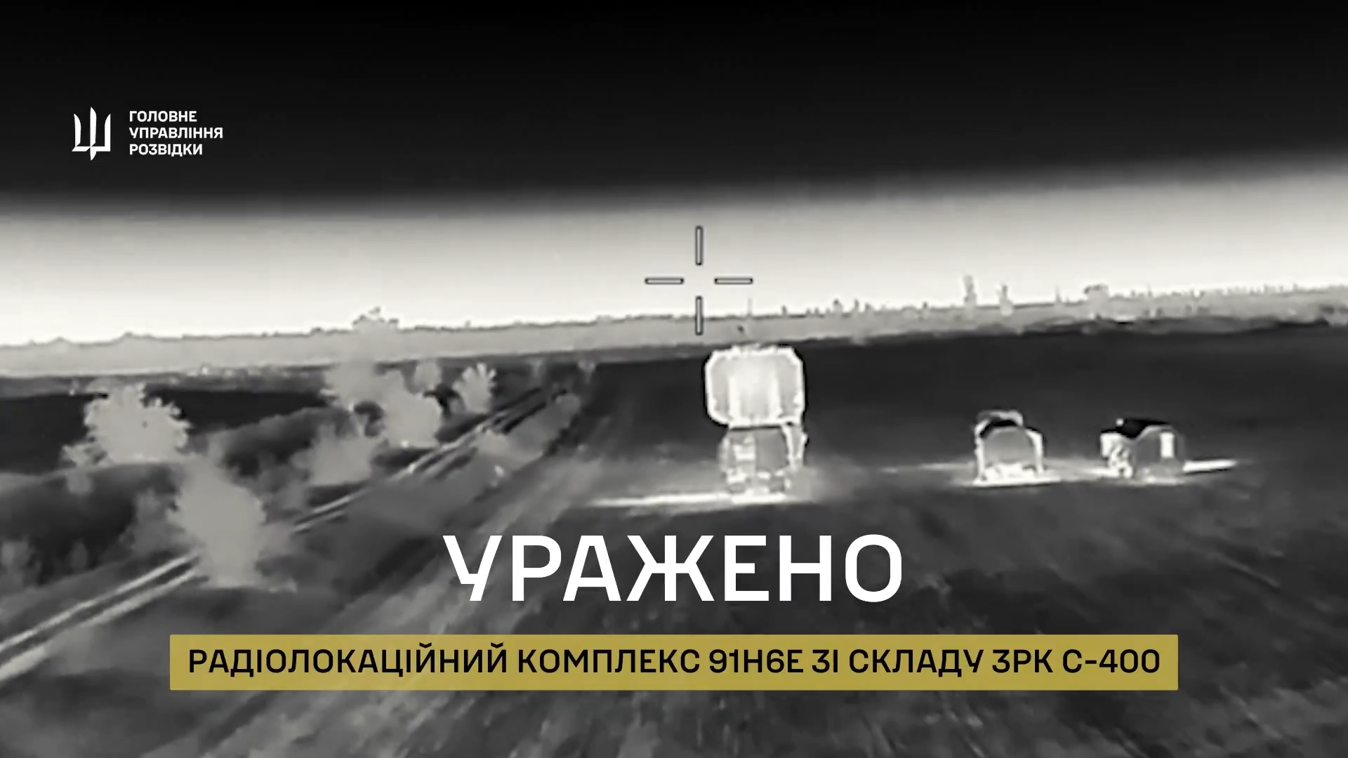 Russian S-400 radar destroyed by GUR in Crimea