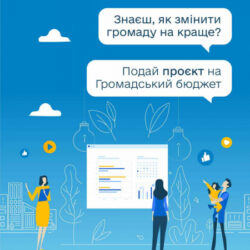 Інклюзивні ініціативи для бюджету Тернополя