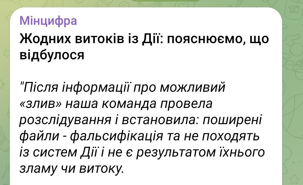 Мінцифри заперечує витік даних з додатку "Дія"