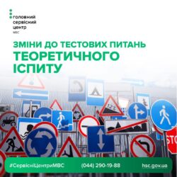 Оновлено питання для теоретичного іспиту з водіння