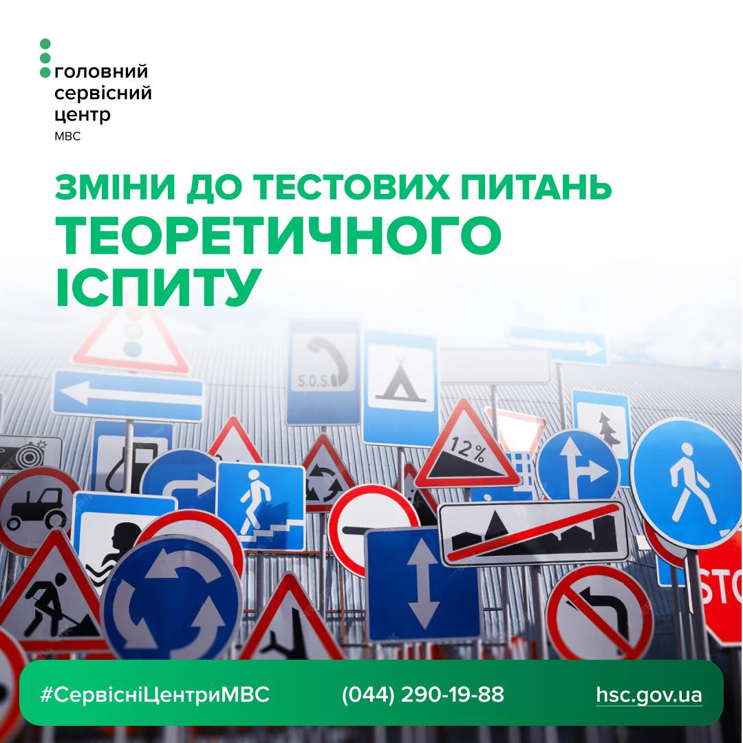 Оновлено питання для теоретичного іспиту з водіння