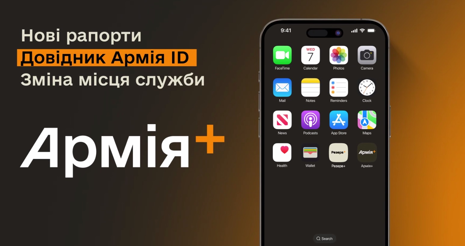 Згадка про оновлення військового застосунку Армія+.