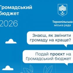 Останні дні подачі ідей до "Громадського бюджету"