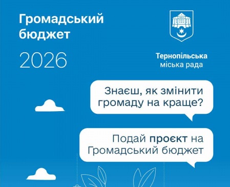 Останні дні подачі ідей до "Громадського бюджету"