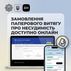 Alt text: Онлайн-замовлення довідки про несудимість