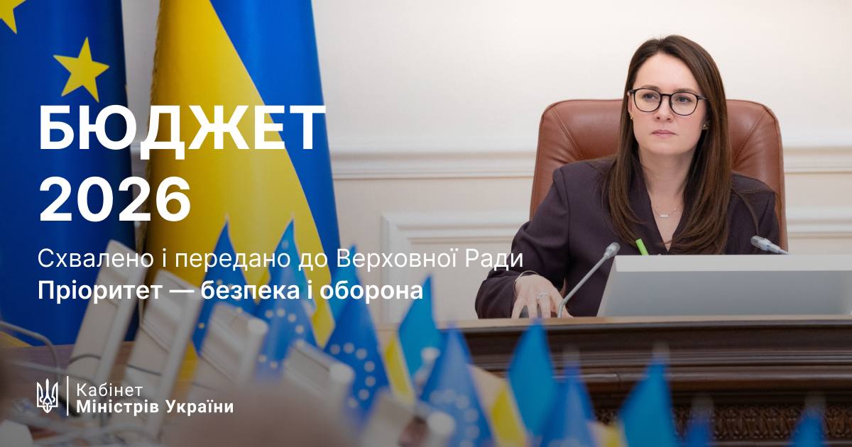 Budget of Ukraine 2026 project approved