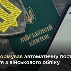 Спрощено облік військовозобов'язаних в Україні