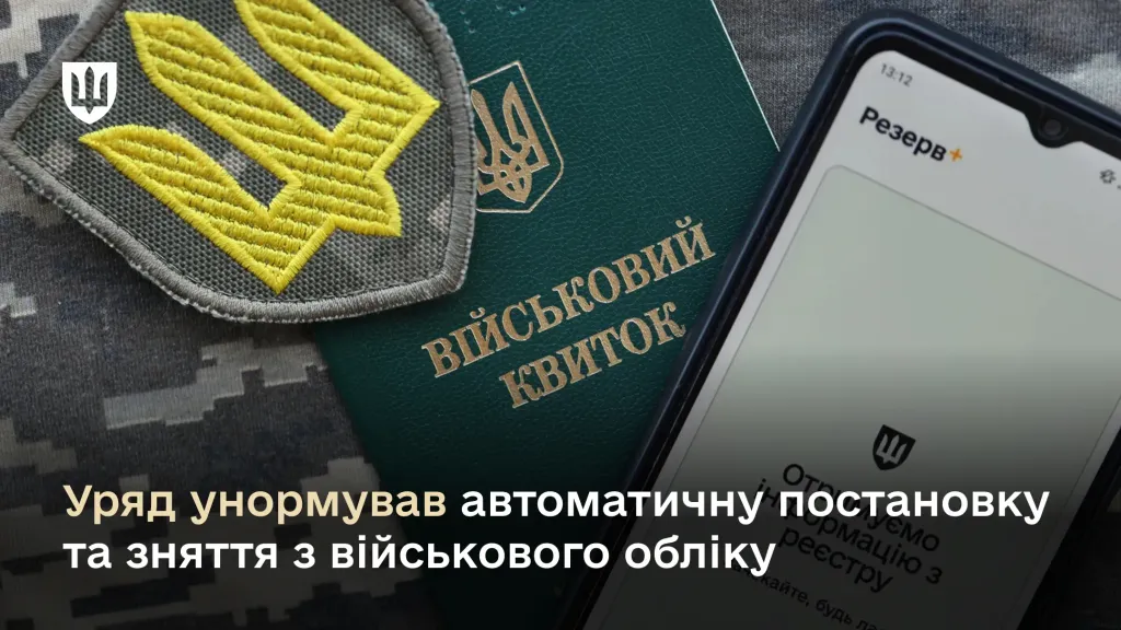 Спрощено облік військовозобов'язаних в Україні