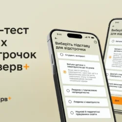 Резерв+ дозволить онлайн-відстрочку батькам дітей з інвалідністю