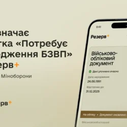 Відмітка про проходження базової загальновійськової підготовки