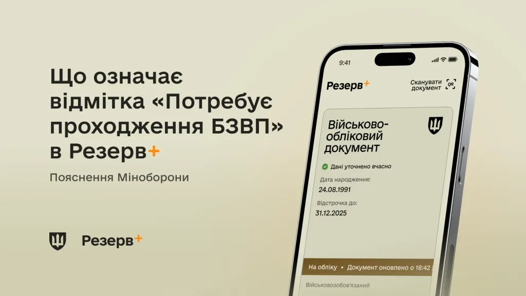 Відмітка про проходження базової загальновійськової підготовки