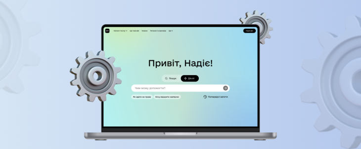 AI agent by Ukrainian government "Diia"