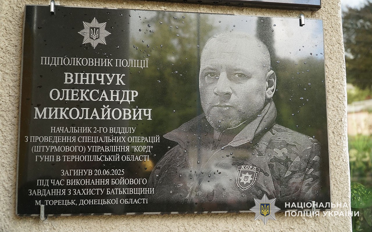 Меморіальна дошка загиблому бійцю Олександру Вінічуку
