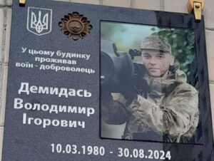 Меморіальна таблиця Володимиру Демидасю в Тернополі