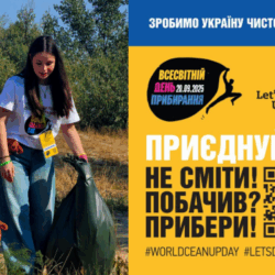 Тернополян кличуть на Всесвітній день прибирання