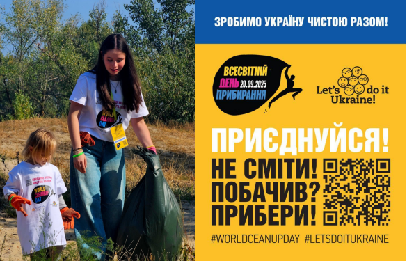 Тернополян кличуть на Всесвітній день прибирання